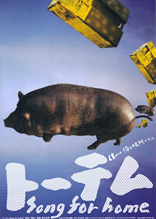 totem_20100324.jpg